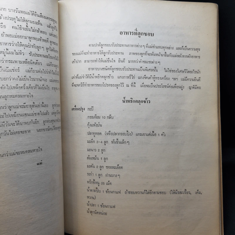 อนุสรณ์งานพระราชทานเพลิงศพ ผู้ช่วยศาสตราจารย์ นายแพทย์ปราโมทย์ รัตตกุล รูปที่ 14