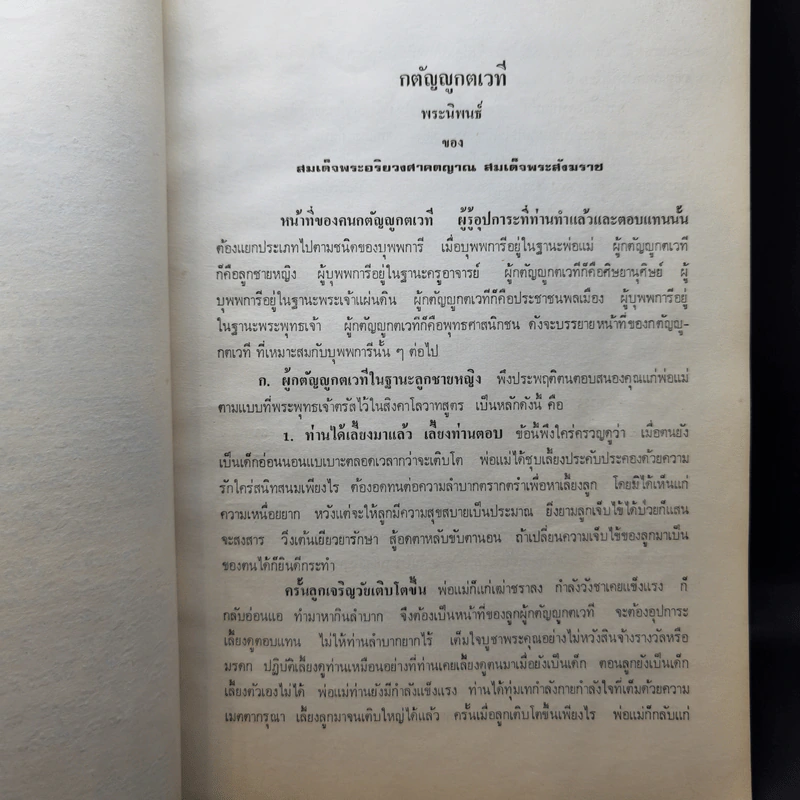 อนุสรณ์งานพระราชทานเพลิงศพ ผู้ช่วยศาสตราจารย์ นายแพทย์ปราโมทย์ รัตตกุล รูปที่ 12