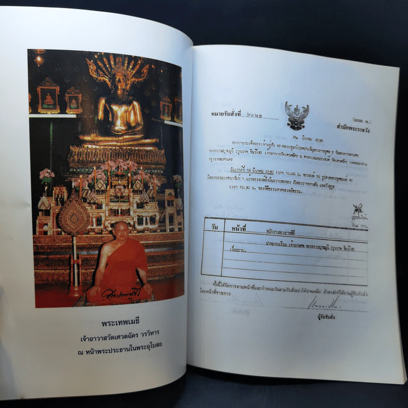 สูจิบัตรในงานออกเมรุพระราชทานเพลิงศพ พระธรรมญาณมุนี รูปที่ 9