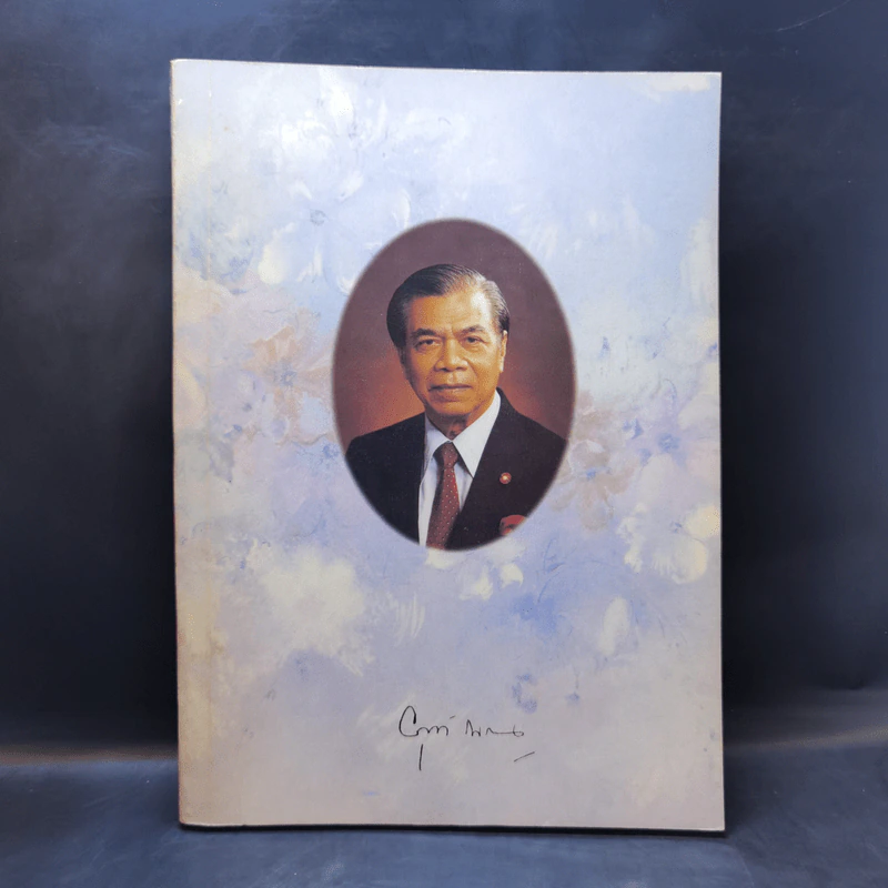 อนุสรณ์งานพระราชทานเพลิงศพ นายยุกต์ ณ ถลาง รูปที่ 1