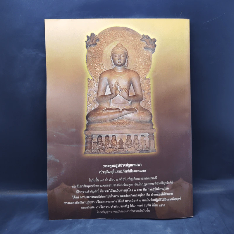 ทำวัตรสวดมนต์พร้อมคำแปล คู่มืออุบาสก-อุบาสิกา รูปที่ 2