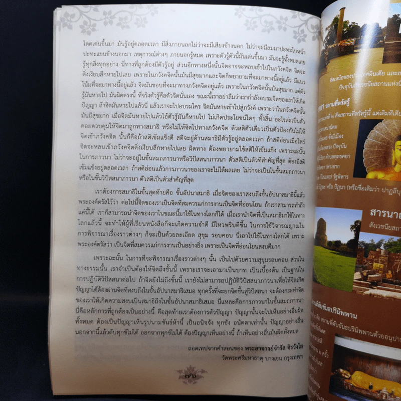ทำวัตรสวดมนต์พร้อมคำแปล คู่มืออุบาสก-อุบาสิกา รูปที่ 12