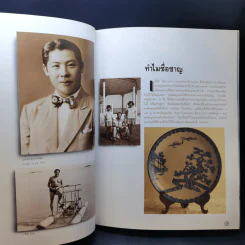 ที่ระลึกอายุครบ 6 รอบ สมรส 50 ปีทอง ชาญ-มาลี อิสสระ รูปที่ 11