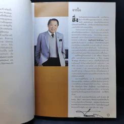 ที่ระลึกอายุครบ 6 รอบ สมรส 50 ปีทอง ชาญ-มาลี อิสสระ รูปที่ 9