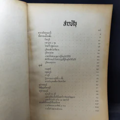 คู่มือการศึกษาพระอภิธรรมมัตถสังคหะ ขายรวม 9 เล่ม รูปที่ 21