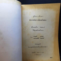 คู่มือการศึกษาพระอภิธรรมมัตถสังคหะ ขายรวม 9 เล่ม รูปที่ 20