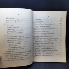 ปรมัตถโชติกะ ปริจเฉทที่ 9 เล่ม 1 สมถกรรมฐานทีปนี รูปที่ 15