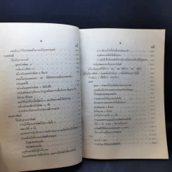 ปรมัตถโชติกะ ปริจเฉทที่ 9 เล่ม 1 สมถกรรมฐานทีปนี รูปที่ 14