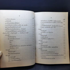 ปรมัตถโชติกะ ปริจเฉทที่ 9 เล่ม 1 สมถกรรมฐานทีปนี รูปที่ 13