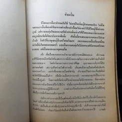 ที่ระลึกในงานฌาปนกิจศพ แพทย์หญิงนวลศรี กำภู ณ อยุธยา รูปที่ 12