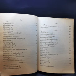 คัมภีร์ปรมัตถสังคหะ รูปที่ 19