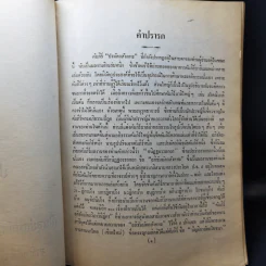 คัมภีร์ปรมัตถสังคหะ รูปที่ 10
