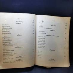 คัมภีร์ปรมัตถสังคหะ รูปที่ 30