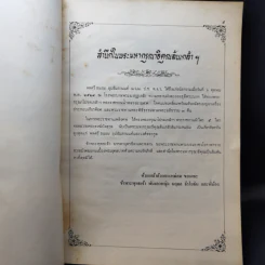อนุสรณ์ พลตรีถนอม อุปถัมภานนท์ รูปที่ 8
