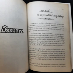 อนุสรณ์ พลตรีถนอม อุปถัมภานนท์ รูปที่ 14