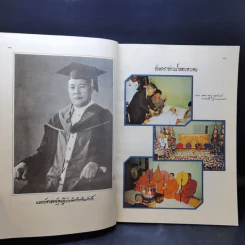 อนุสรณ์ พลตรีถนอม อุปถัมภานนท์ รูปที่ 9
