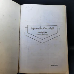 กฎหมายเกี่ยวกับการบัญชี กองบัญชีธุรกิจ กรมทะเบียนการค้า รูปที่ 8