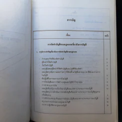 กฎหมายเกี่ยวกับการบัญชี กองบัญชีธุรกิจ กรมทะเบียนการค้า รูปที่ 9