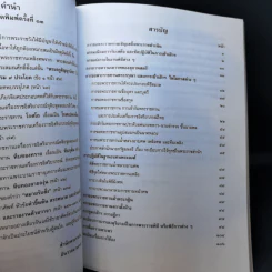 หนังสืออนุสรณ์ พิธีพระราชทานเพลิงศพ พ.ต.อ.(พิเศษ)ชิงชัย ฤทธิ์เรืองเดช รูปที่ 11