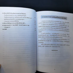 หนังสืออนุสรณ์ พิธีพระราชทานเพลิงศพ พ.ต.อ.(พิเศษ)ชิงชัย ฤทธิ์เรืองเดช รูปที่ 12