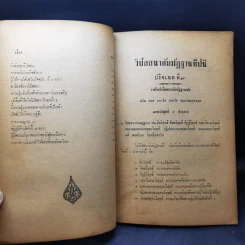 วิปัสสนากัมมัฏฐานทีปนีในปริจเฉทที่ 9 - พระมหาถวัลย์ ญาณจารี รูปที่ 15