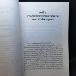 อนุสรณ์งานพระราชทานเพลิงศพ ศาสตราจารย์ ดร.จิ๊ด เศรษฐบุตร รูปที่ 15