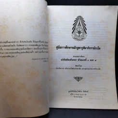 คู่มือการศึกษาหลักสูตรจูฬอาภิธรรมิกะโท รูปที่ 8