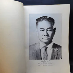 สถิต รังคสิริ อนุสรณ์ - ท.เลียงพิบูลย์ รูปที่ 10