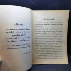 สถิต รังคสิริ อนุสรณ์ - ท.เลียงพิบูลย์ รูปที่ 9
