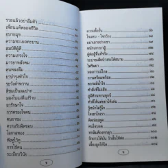 คำพ่อ คำแม่ - พระธรรมกิตติวงศ์ รูปที่ 11