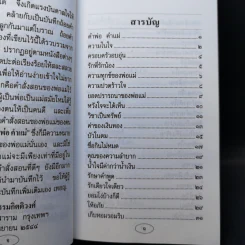 คำพ่อ คำแม่ - พระธรรมกิตติวงศ์ รูปที่ 10