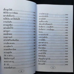 คำพ่อ คำแม่ - พระธรรมกิตติวงศ์ รูปที่ 12