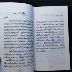คำพ่อ คำแม่ - พระธรรมกิตติวงศ์ รูปที่ 14