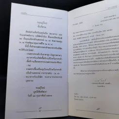 พระราชดำรัส 4 ธ.ค.2540 คู่มือการดำเนินชีวิตสำหรับประชาชนปี 2541 และทฤษฎีใหม่ รูปที่ 10