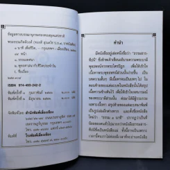 1 นาทีเพื่อชีวิต - พระธรรมกิตติวงศ์ รูปที่ 9