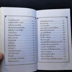 1 นาทีเพื่อชีวิต - พระธรรมกิตติวงศ์ รูปที่ 11