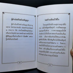 1 นาทีเพื่อชีวิต - พระธรรมกิตติวงศ์ รูปที่ 13
