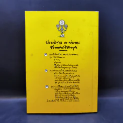 ประณิธาน 3 ประการ - พุทธทาส รูปที่ 2