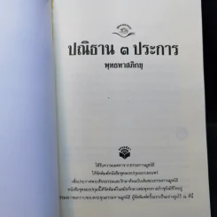 ประณิธาน 3 ประการ - พุทธทาส รูปที่ 8