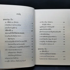 ประณิธาน 3 ประการ - พุทธทาส รูปที่ 11