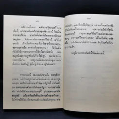 ประณิธาน 3 ประการ - พุทธทาส รูปที่ 14