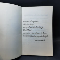 หลักปฏิบัติและเหตุผลก่อนเข้ากรรมฐาน - มูลนิธิปราณี สำเริงราชย์ รูปที่ 8