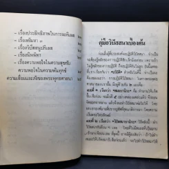 พุทธวิทยาที่น่ารู้ รูปที่ 11