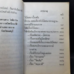 พุทธวิทยาที่น่ารู้ รูปที่ 10