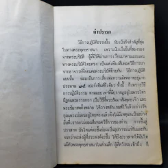 พุทธวิทยาที่น่ารู้ รูปที่ 9