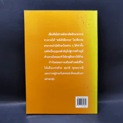 คู่มือสร้างพลังชีวิต ฝึกพลังรังษีธรรม - นพ.บรรจบ ชุณหสวัสดิกุล รูปที่ 2