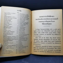 อนุสรณ์งานพระราชทานเพลิงศพ อาจารย์ประสิทธิ์ เมืองถ้ำ รูปที่ 9