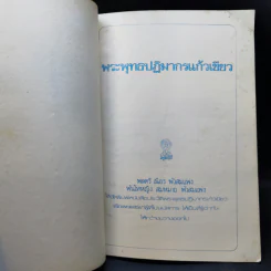 พระพุทธปฏิมากรแก้วเขียว รูปที่ 8