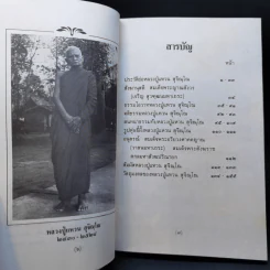 หลวงปู่แหวน สุจิณโณ รูปที่ 10