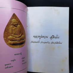 หลวงปู่แหวน สุจิณโณ รูปที่ 8